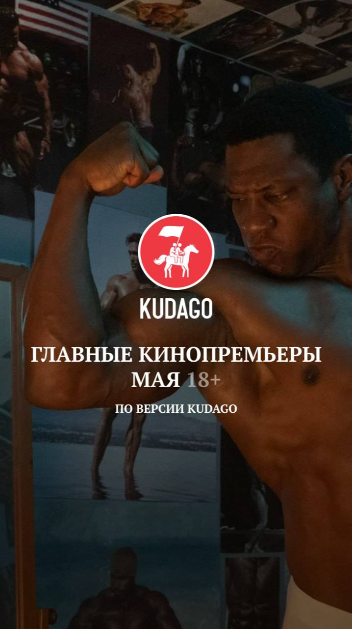 Рассказываем, что смотреть в мае