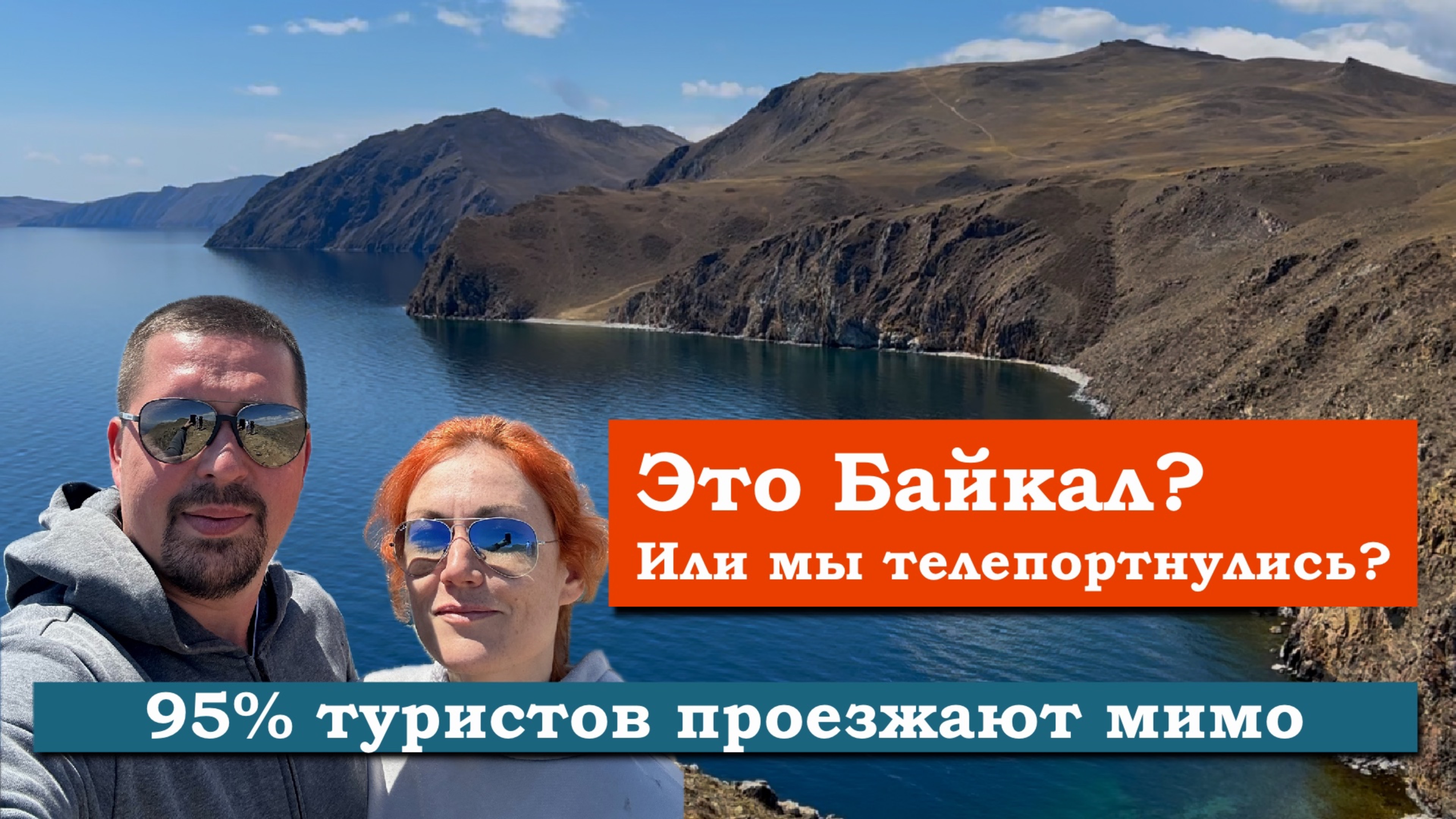 Космические пейзажи на Земле! Тажеранские степи Байкала- маршрут одного дня! Ты должен это увидеть!