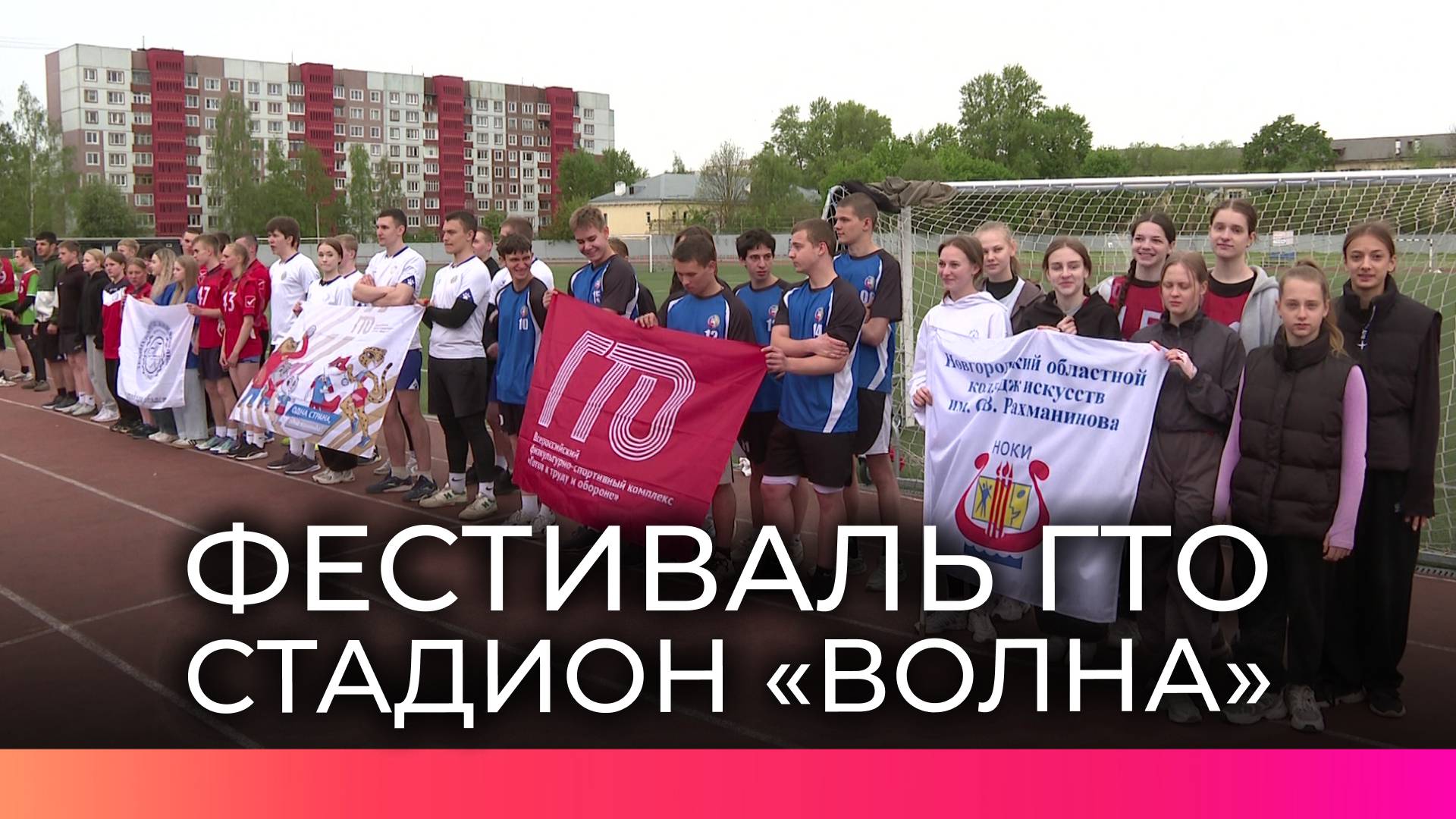 Новгородцы приняли участие в пятом фестивале ГТО
