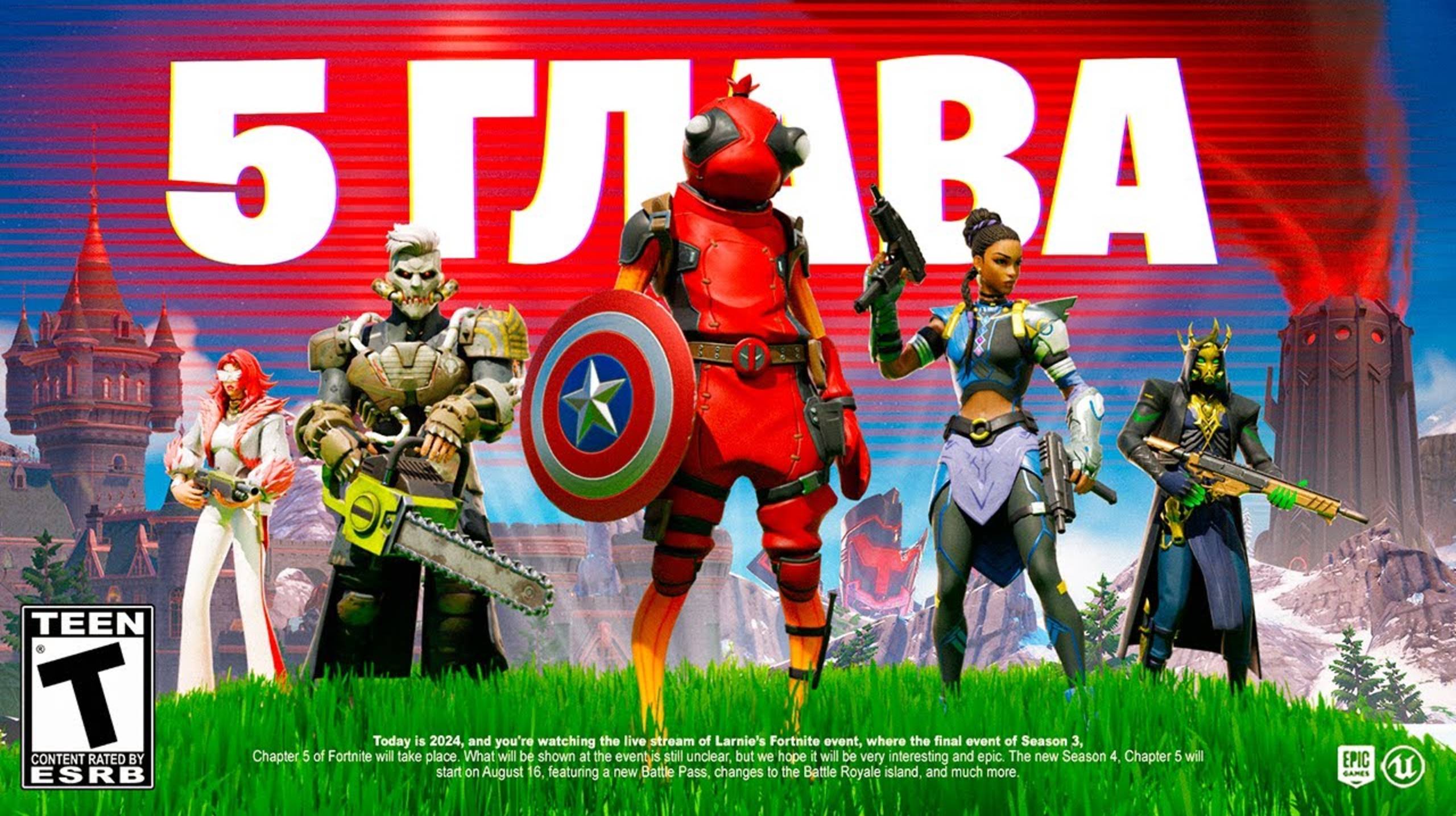 МОЯ ПОСЛЕДНЯЯ ИГРА В 5 ГЛАВЕ ФОРТНАЙТ!