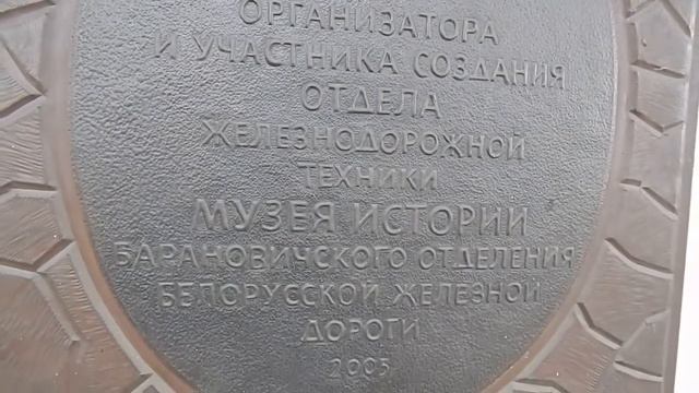 Музей железнодорожной техники. Беларусь. Барановичи-Обрезка 01