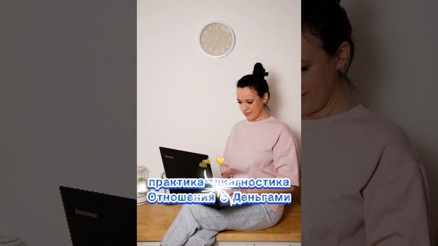 практика Отношения с деньгами