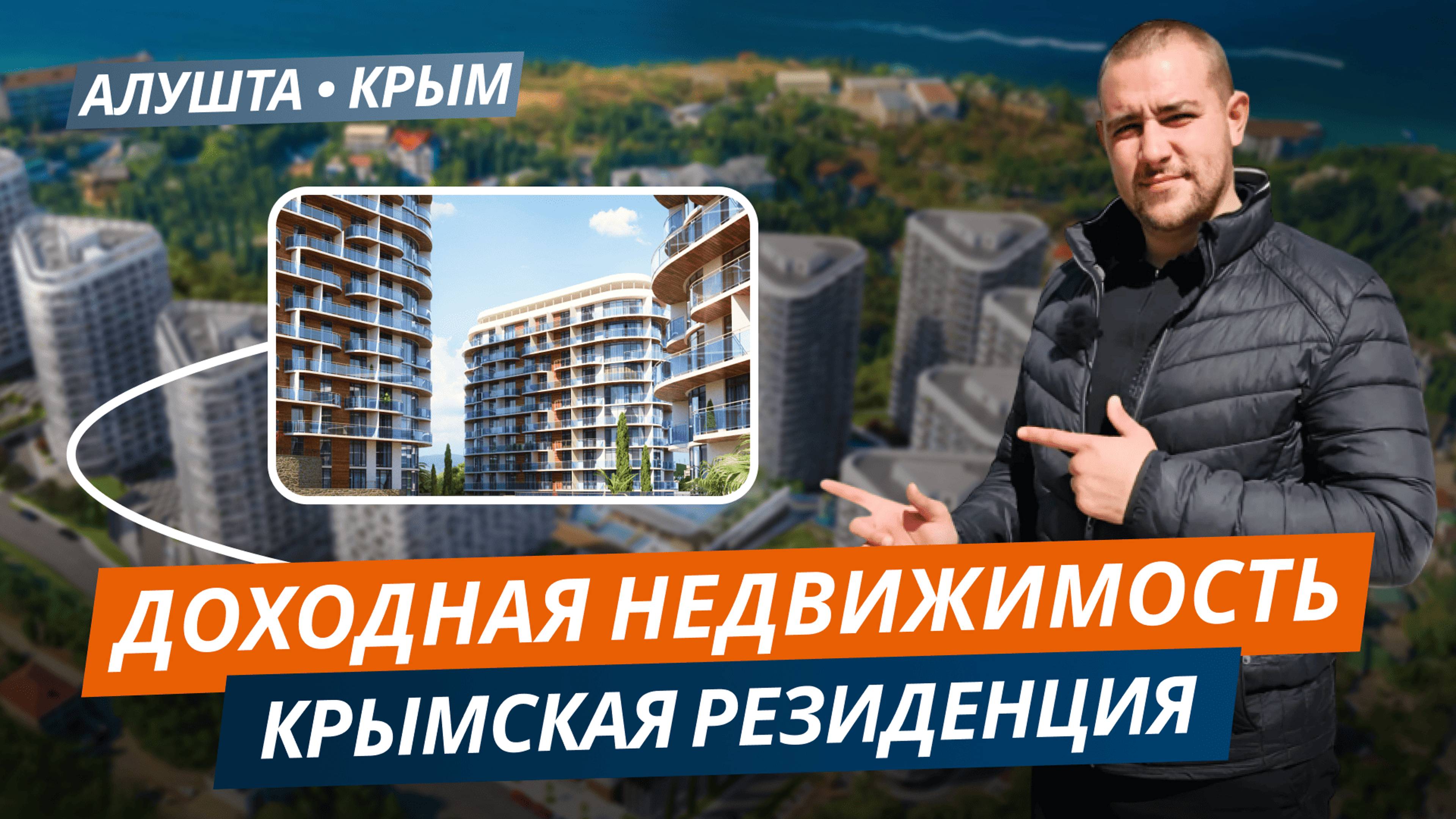Сколько можно заработать на недвижимости в Крыму? Обзор резиденции в Алуште