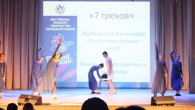 Первый Шанс ПГГПУ 2014 "7 Грехов" (ИнЭк)