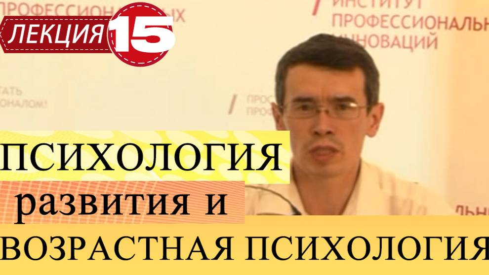 Психология развития и возрастная психология. Лекция 15. Психологическая характеристика молодости.