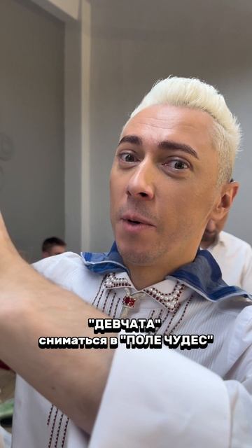Я тут голая стою. Подожди! Закулисье.