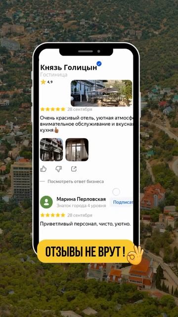 Отзывы об отеле " Князь Голицын"