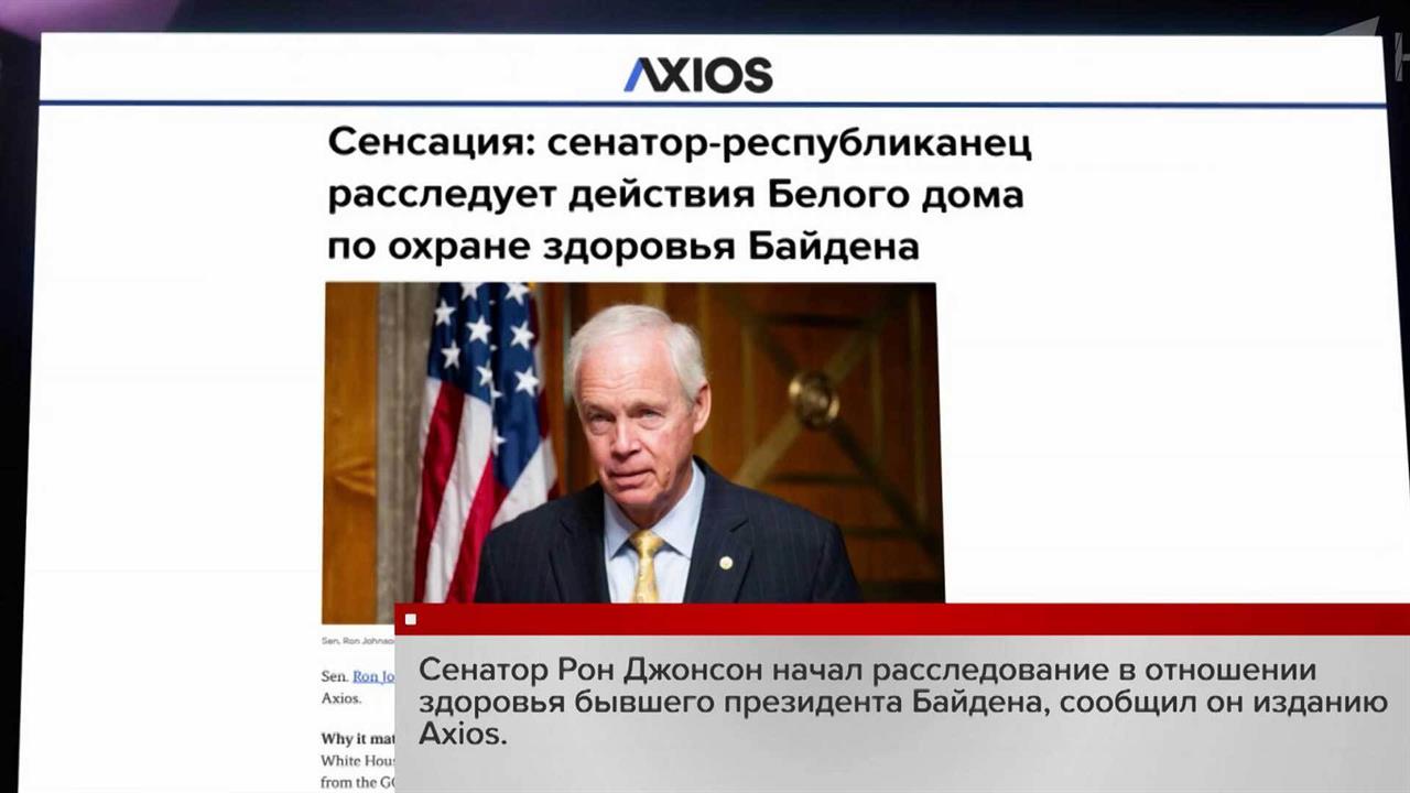В США начали расследование, кто управлял страной вместо Байдена