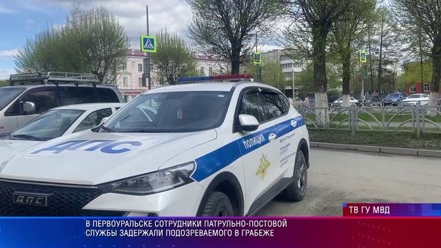 Первоуральск уличный грабеж