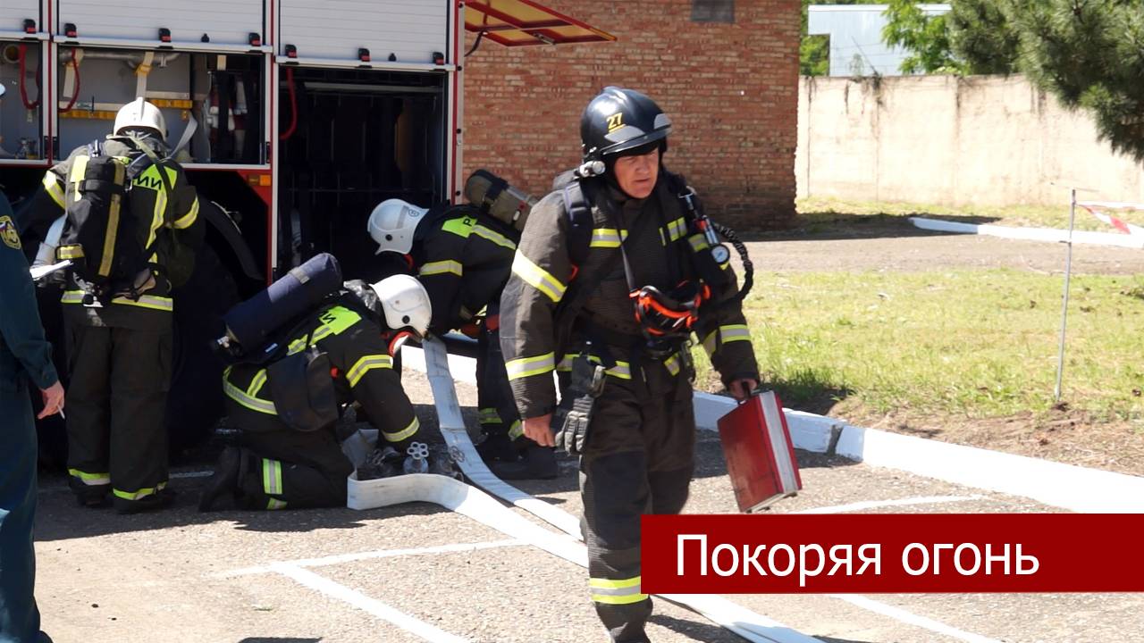 В пожарной части Кропоткина прошел отборочный этап на соревнования ЮФО.