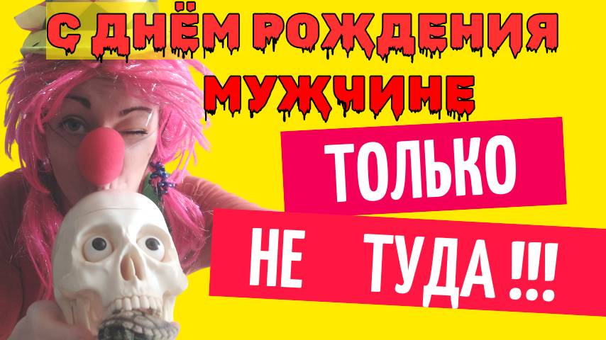 С днем рождения мужчине