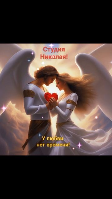 У Любви нет времени!!! #музыка #про любовь #клипы #музыкальность