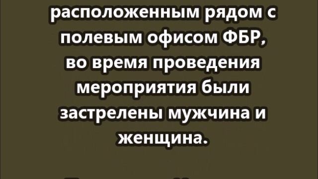 Двух сотрудников посольства Израиля убили в Вашингтоне