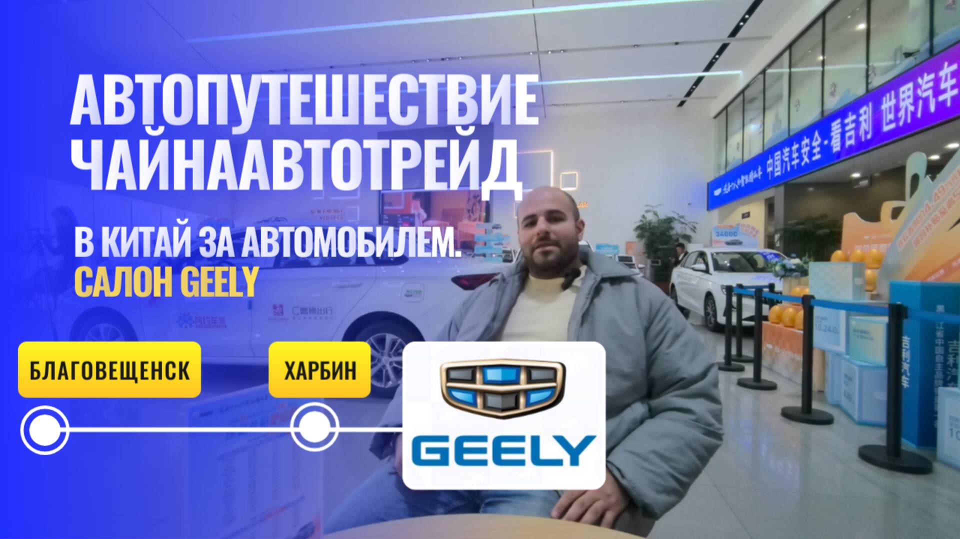 В Китай за автомобилем. Салон Geely