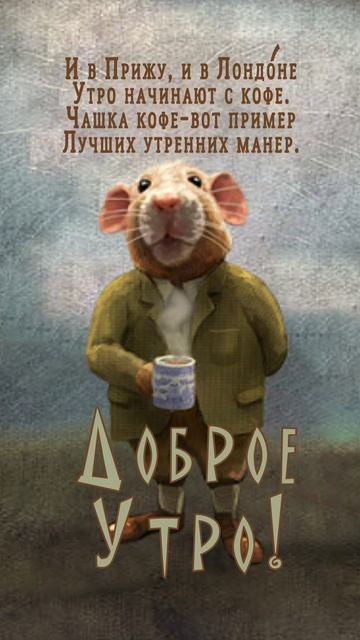 Открытка на утро