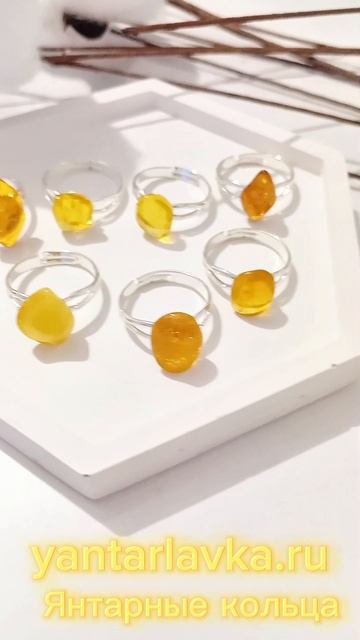 Кольца из янтаря в Санкт-Петербурге ТРК Адмирал
https://yantarlavka.ru/
https://dzen.ru/yantarlavka.
