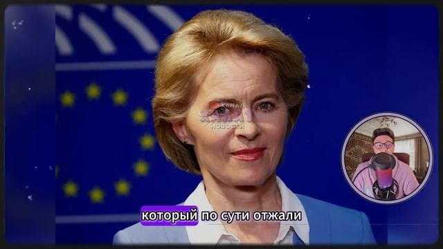 ФОН ДЕР ЛЯЙЕН В УЖАСЕ! ЛАВРОВ БЬЁТ ПО БОЛЬНОМУ МЕСТУ ЕВРОПЫ!