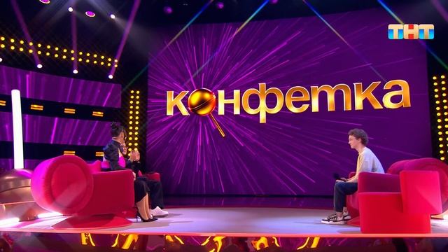 Конфетка: 3 сезон - 1 серия | Премьера