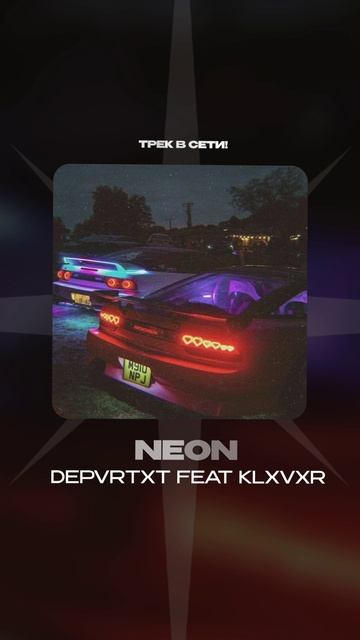 Премьера!

DEPVRTXT feat KLXVXR — neon