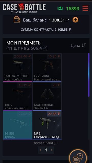 Кейс батл