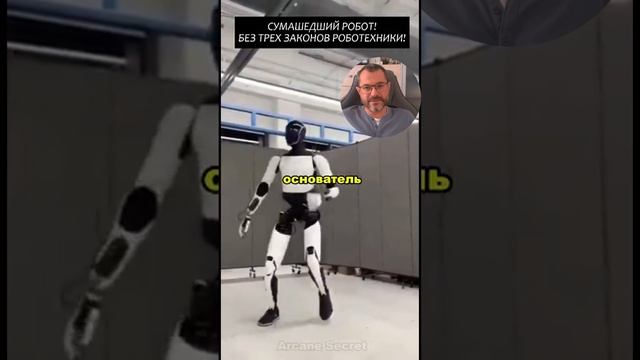 Робот атакует или просто оступился?