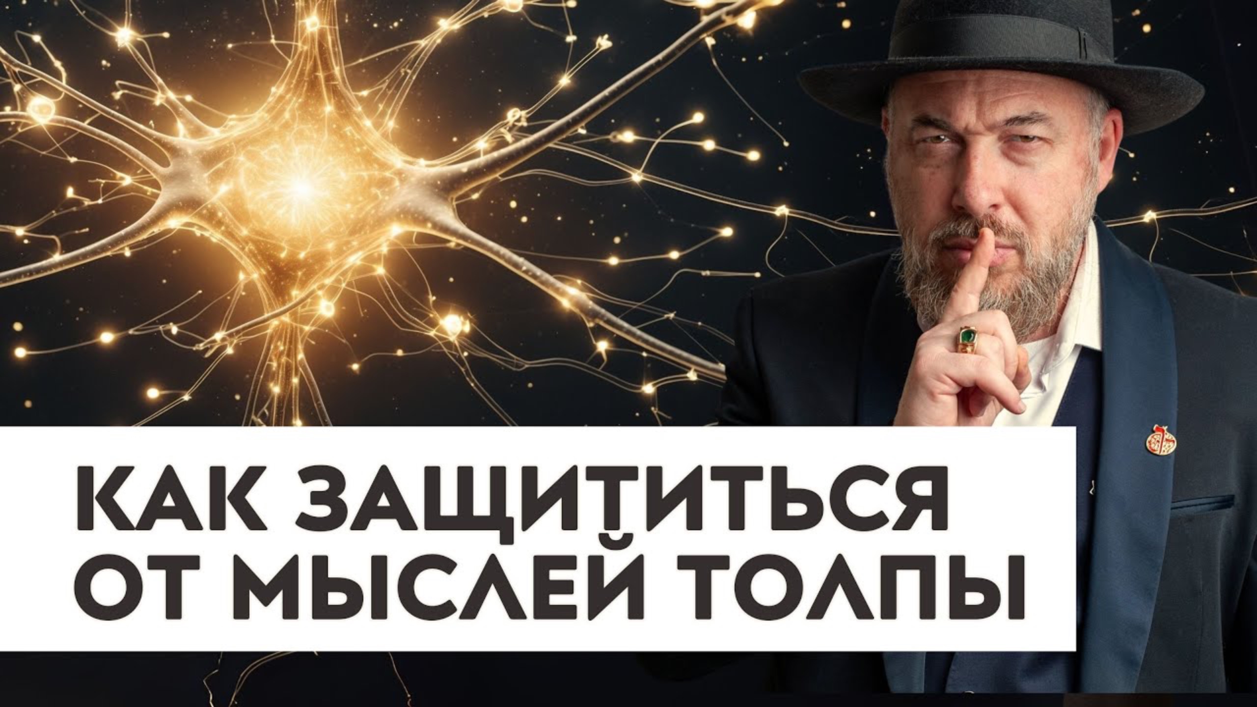Как осознанно выбирать какие мысли будут в твоем сознании