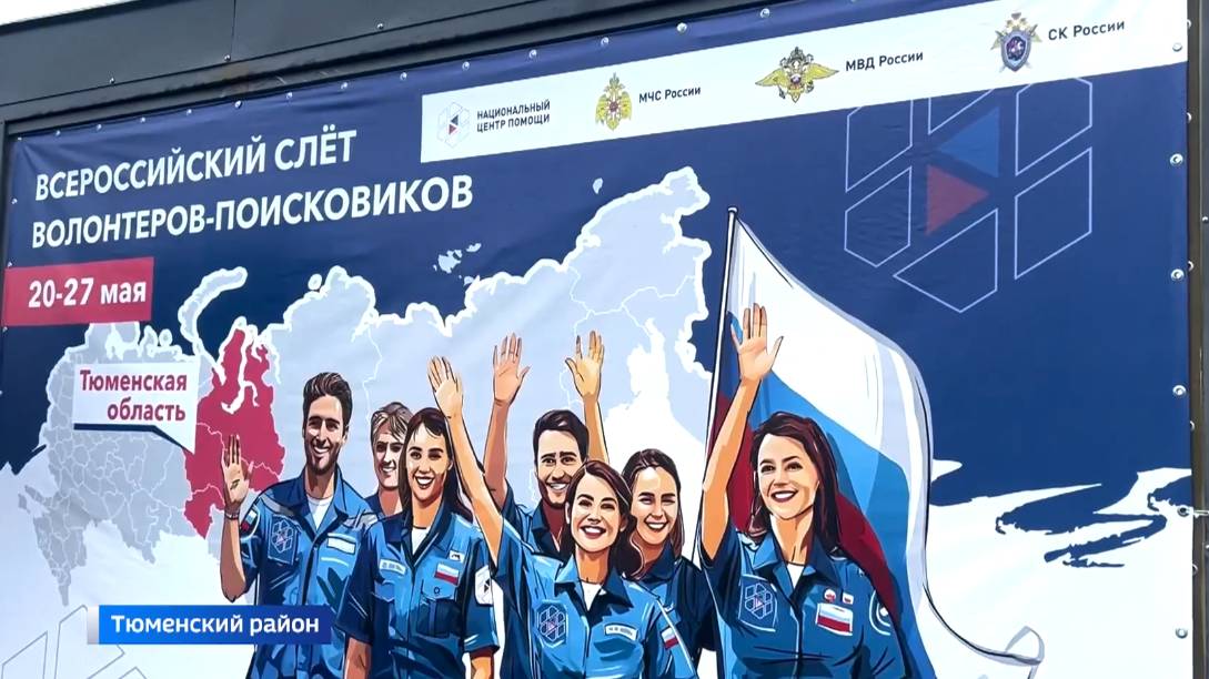 Учения для добровольцев-поисковиков стартовали в Тюменской области