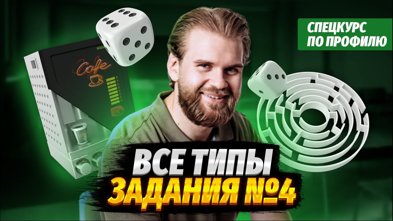 ТЕОРИЯ ВЕРОЯТНОСТИ: 4 задание ЕГЭ математика ПРОФИЛЬ | Умскул