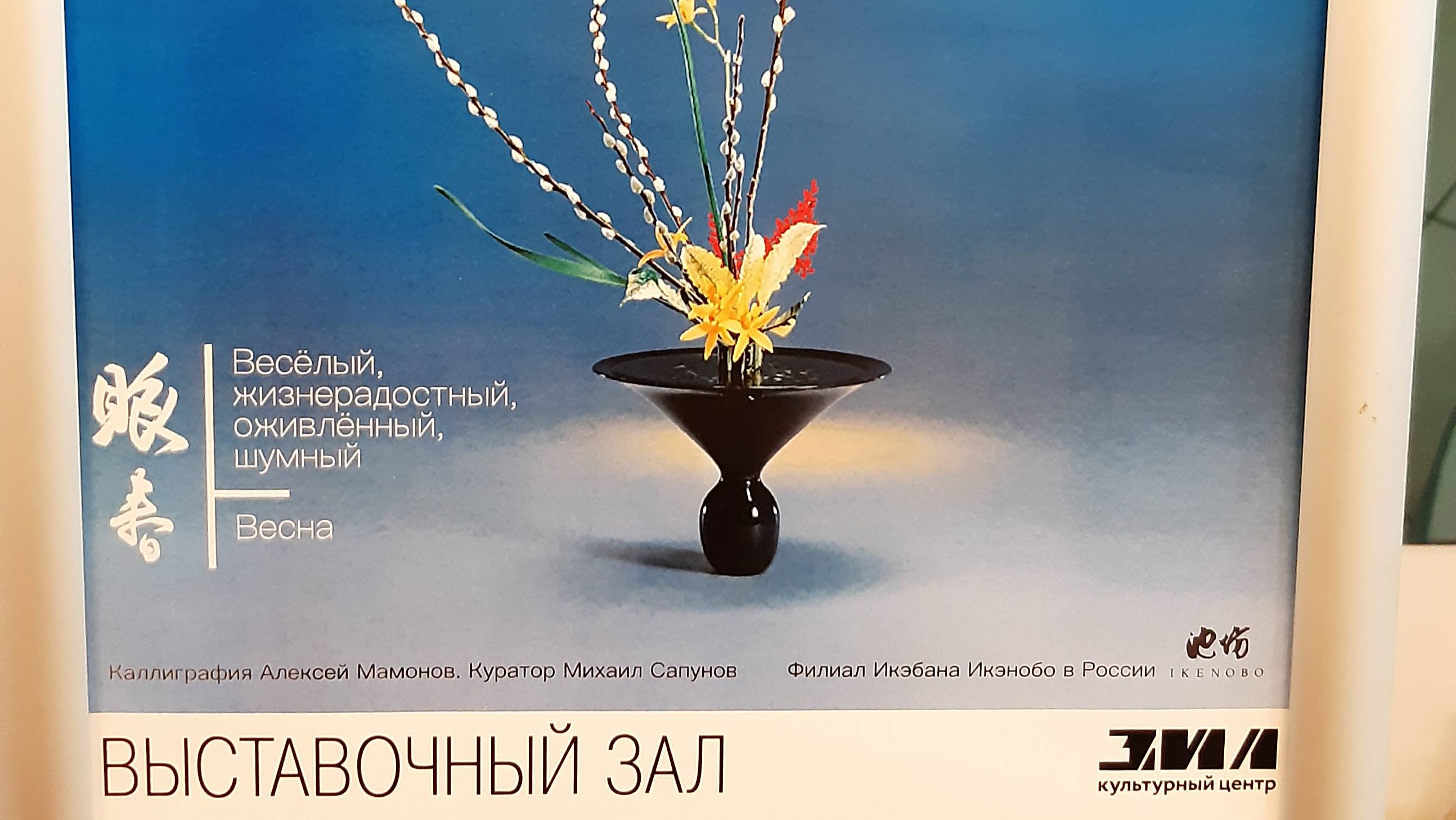ИКЭБАНА