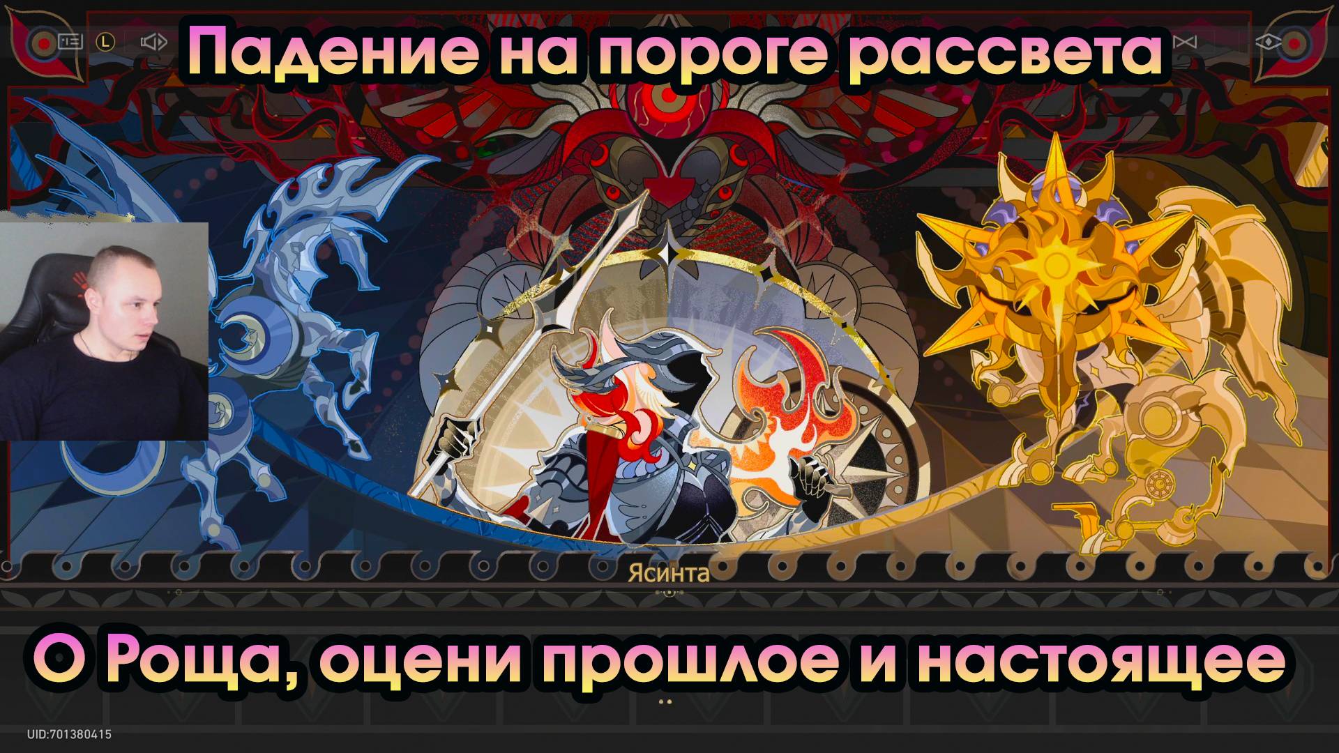 Honkai Star Rail ➤ О Роща, оцени прошлое и настоящее ➤ Падение на пороге рассвета ➤ HSR ➤ Игра ХСР