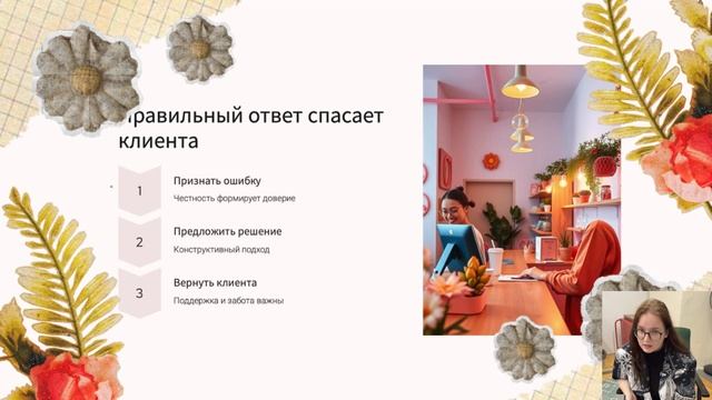 Флористы в панике: что делать, если клиент злой и с интернетом
