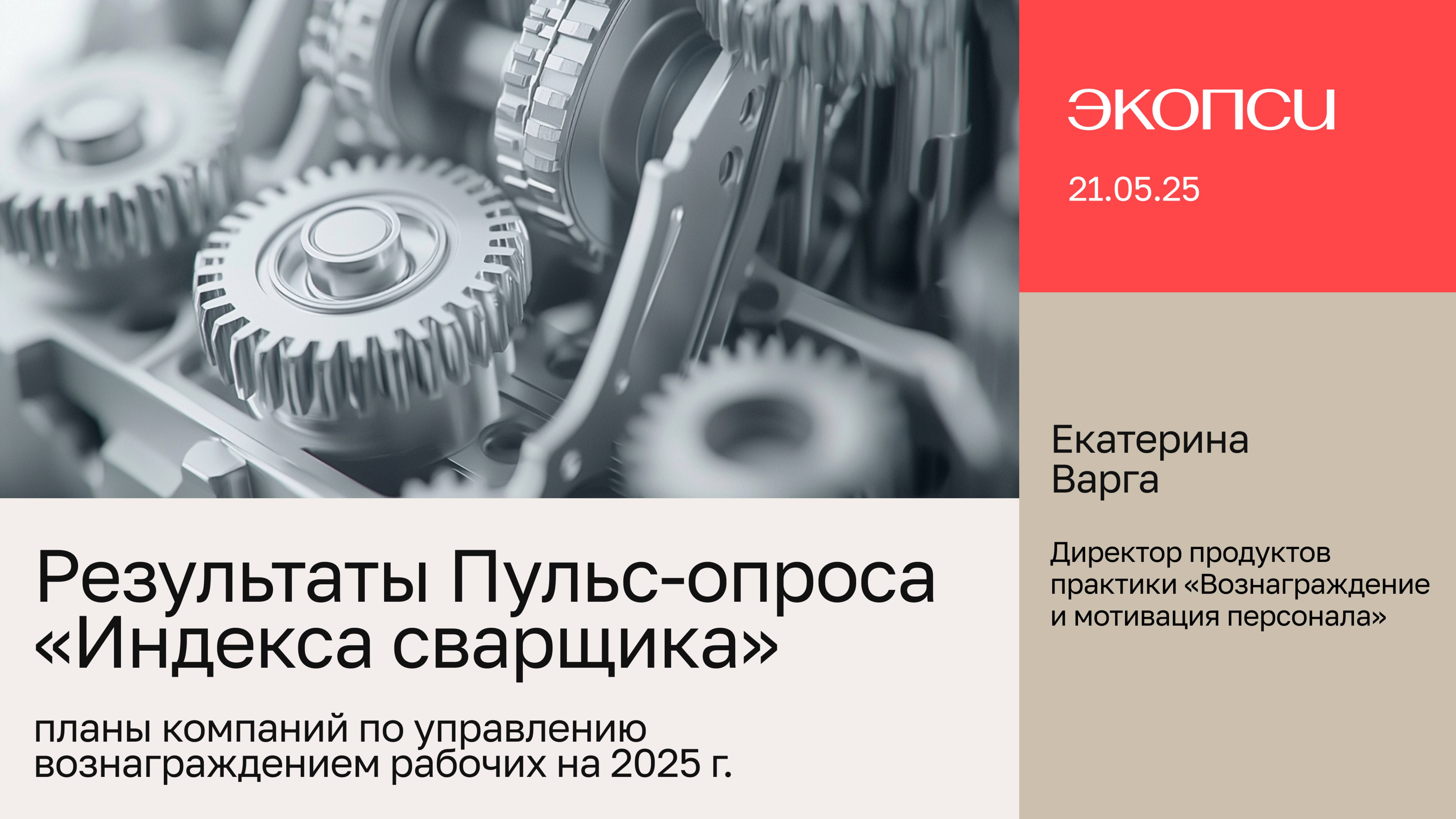 Результаты Пульс-опроса «Индекса сварщика»: планы компаний на 2025 г.