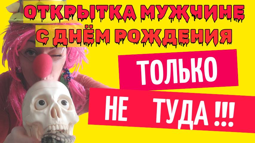 Открытка с днем рождения мужчине