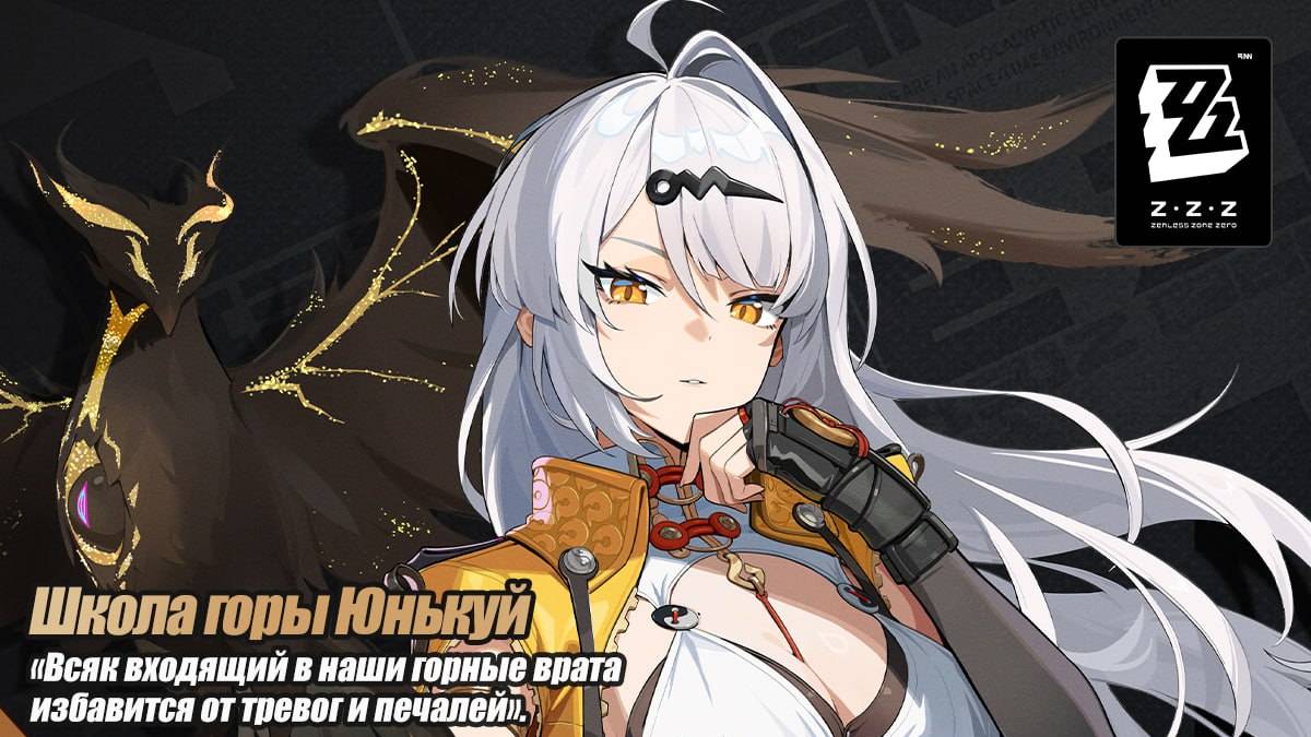 ZZZ (Zenless Zone Zero) 2.0 Исюань: эффект сигнатурного амплификатора