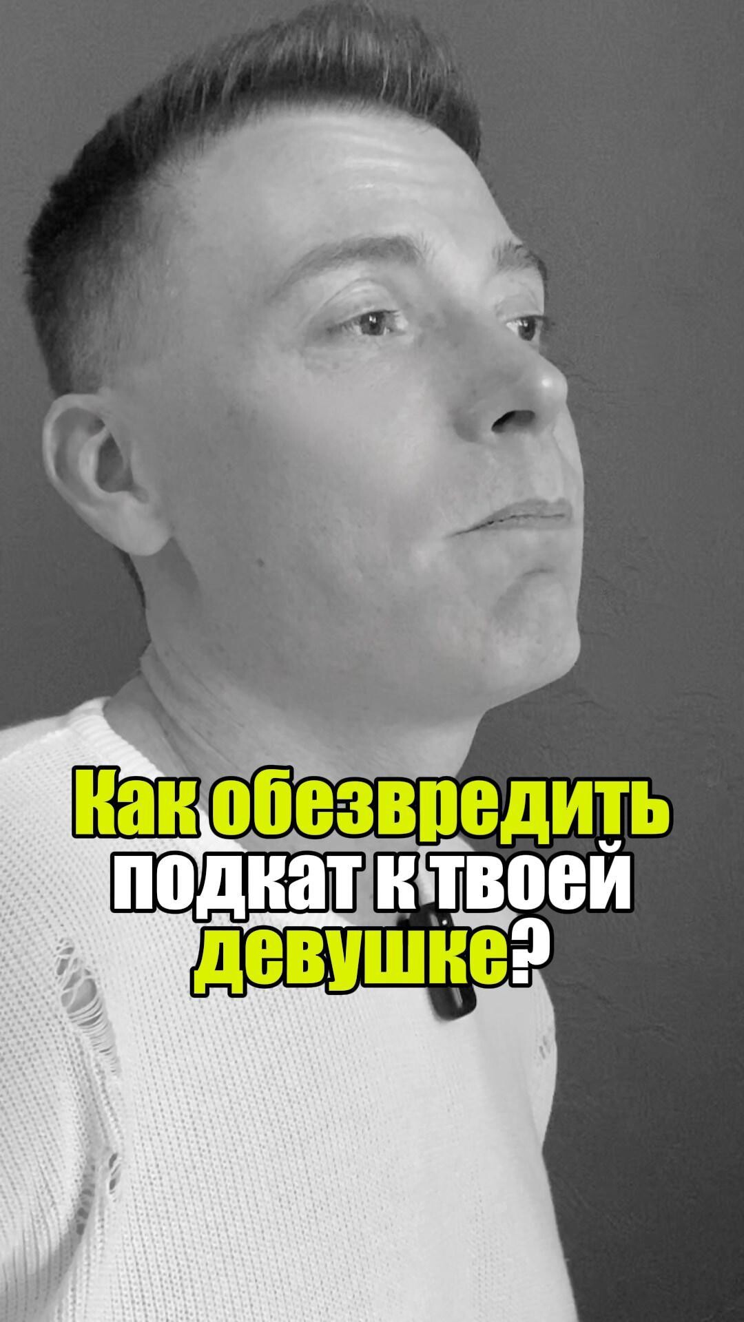 🔥 Как обезвредить подкат к твоей девушке? #уверенность #уверенностьвсебе #самооценка