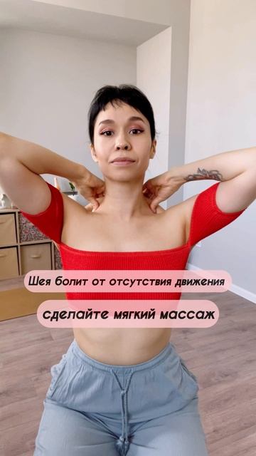 Упражнения от боли в шее