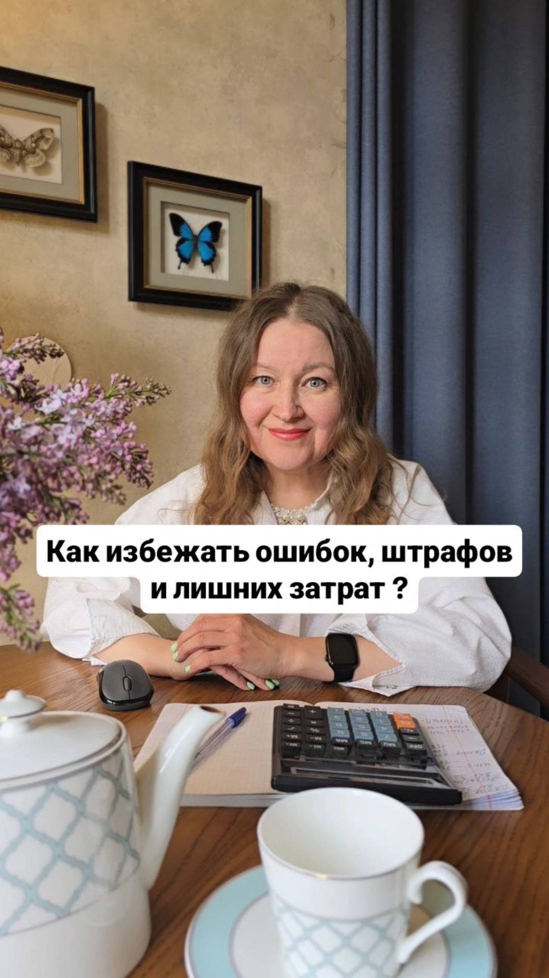 Как избежать ошибок, штрафов и лишних затрат? #ип #бухгалтер #бизнес