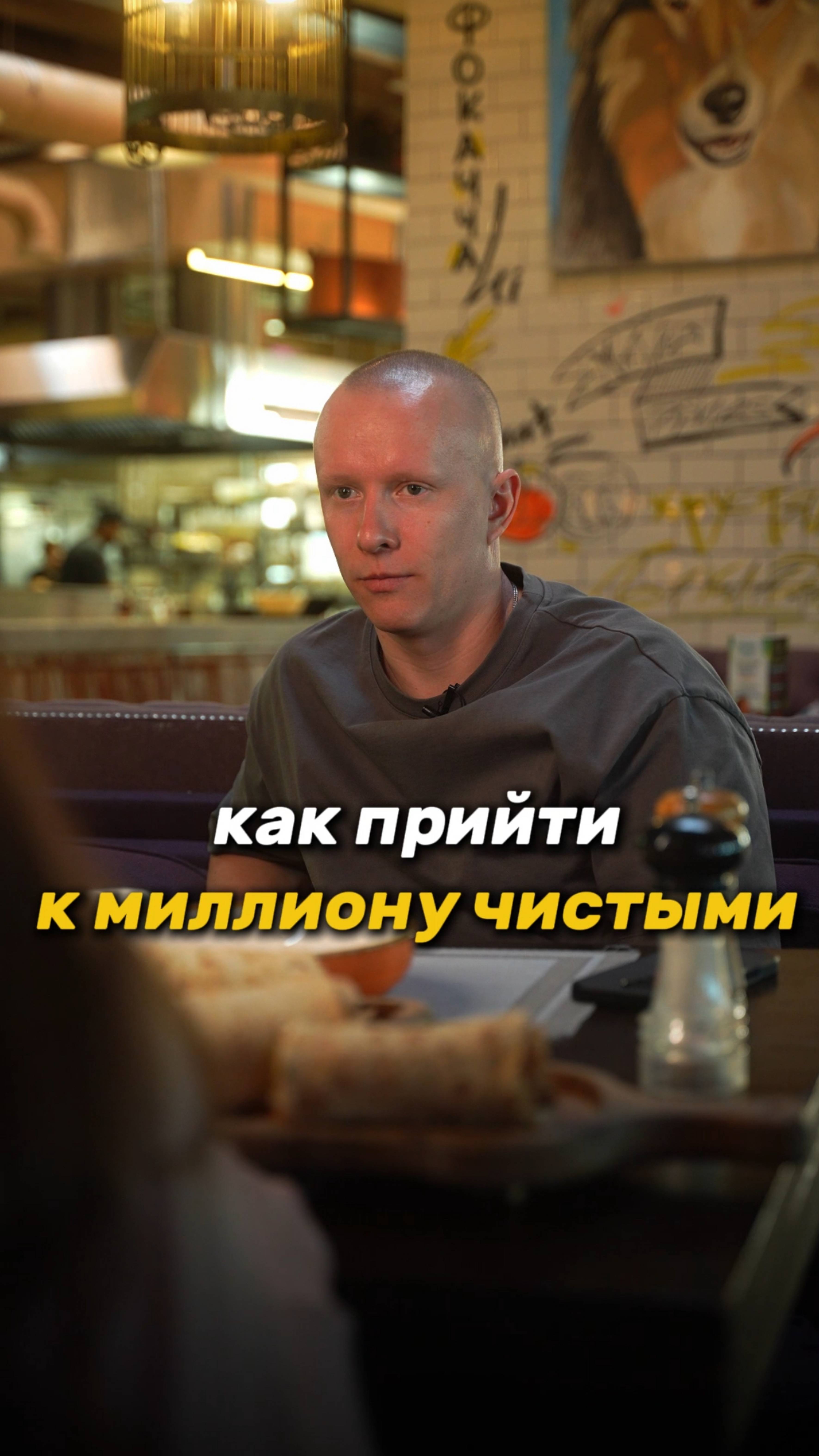 Реальный рабочий план как выйти на прибыль 1 млн чистыми 💪🏻
