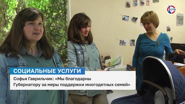 Софья Гаврильчик о мерах поддержки севастопольских семей