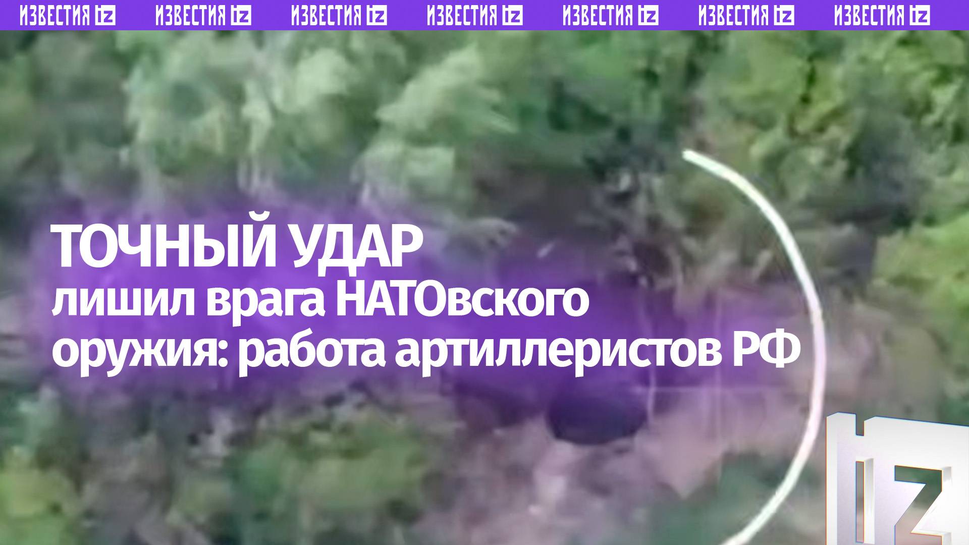 Артиллеристы Южной группировки войск уничтожили гаубицу L119 и миномет ВСУ