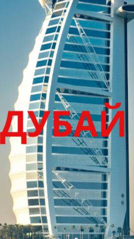 Дубай shorts