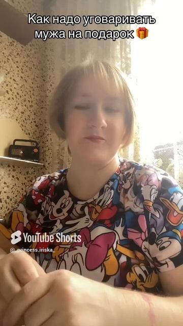 Как  надо уговаривать мужа на подарок 🎁.mp4