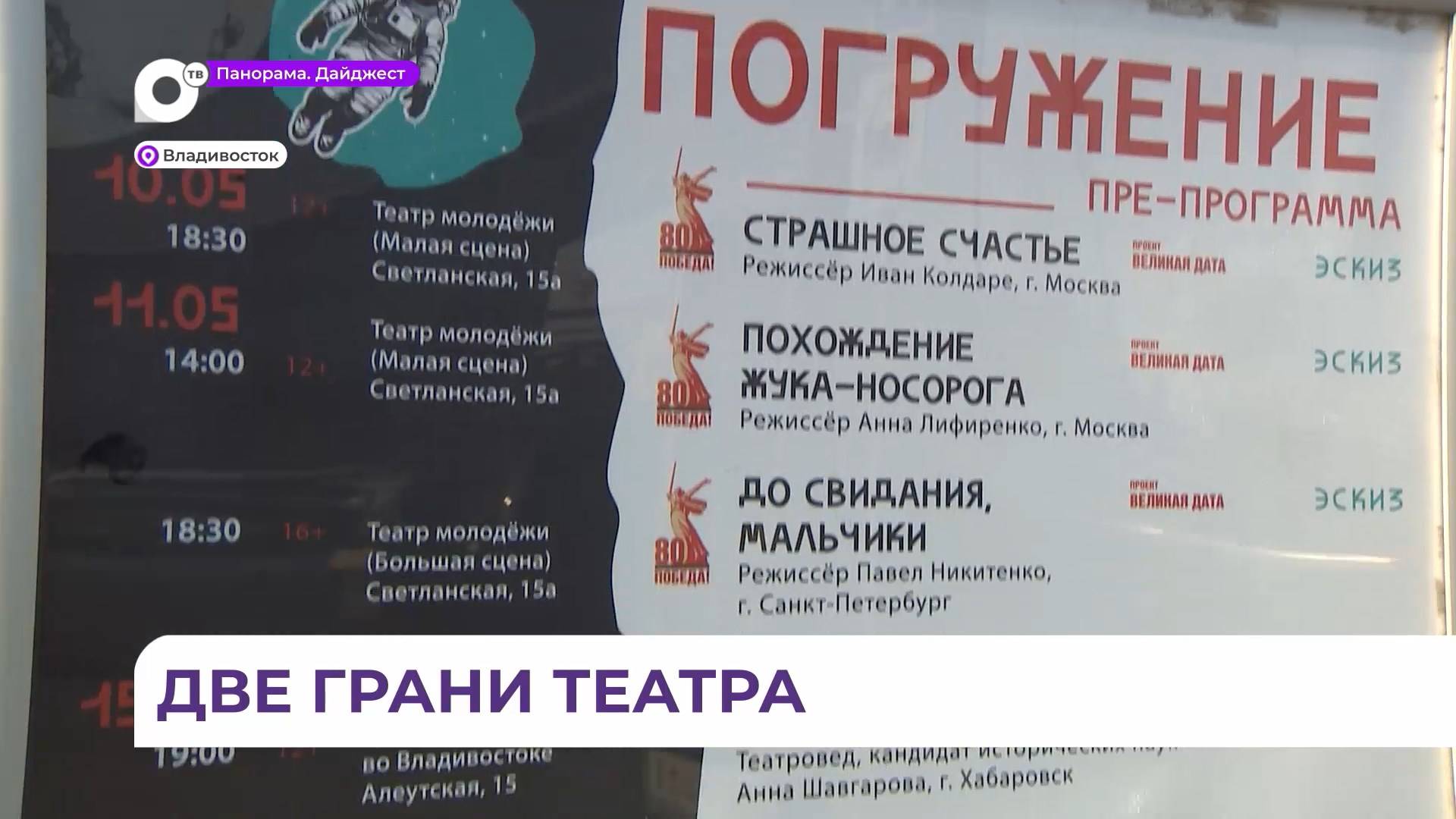 Срьёзную просветительскую программу предлагает афиша фестиваля-лаборатории во Владивостоке