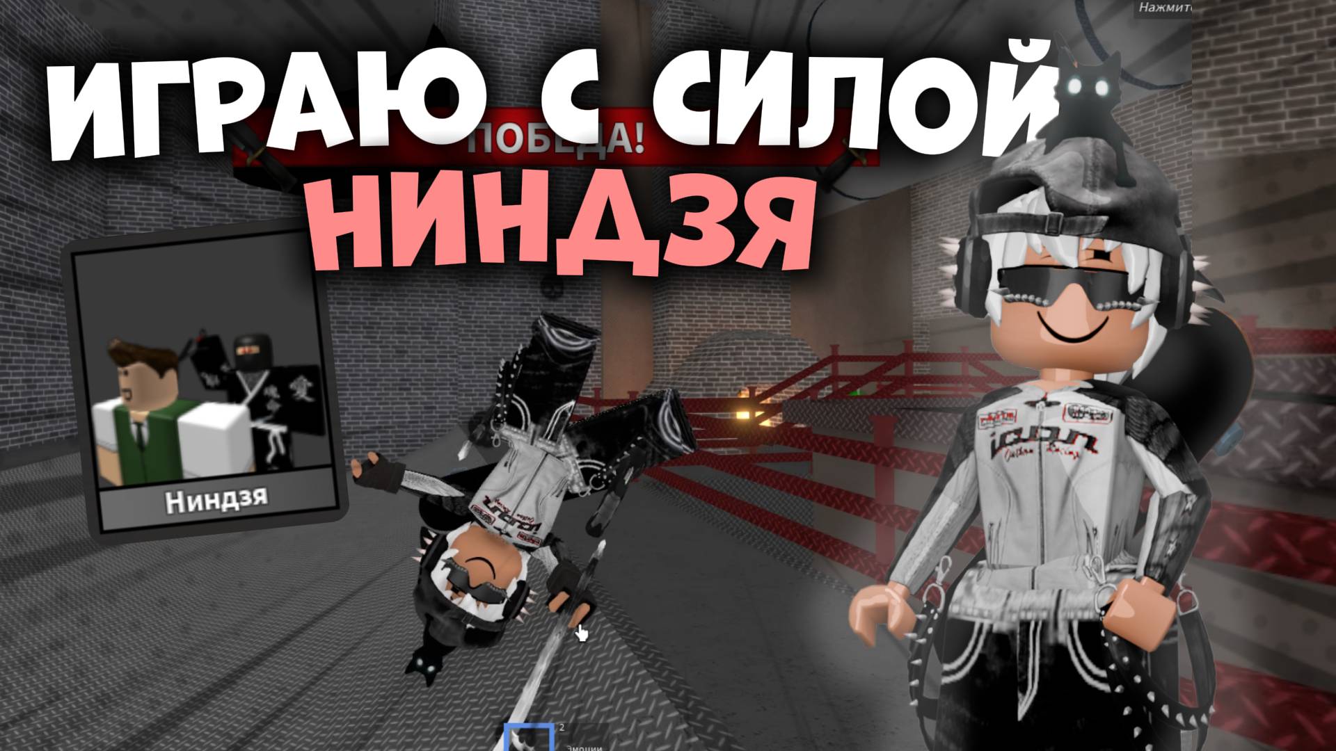 😱ИГРАЮ С СИЛОЙ НИНДЗЯ В ММ2!!!🥷 *афигеть*