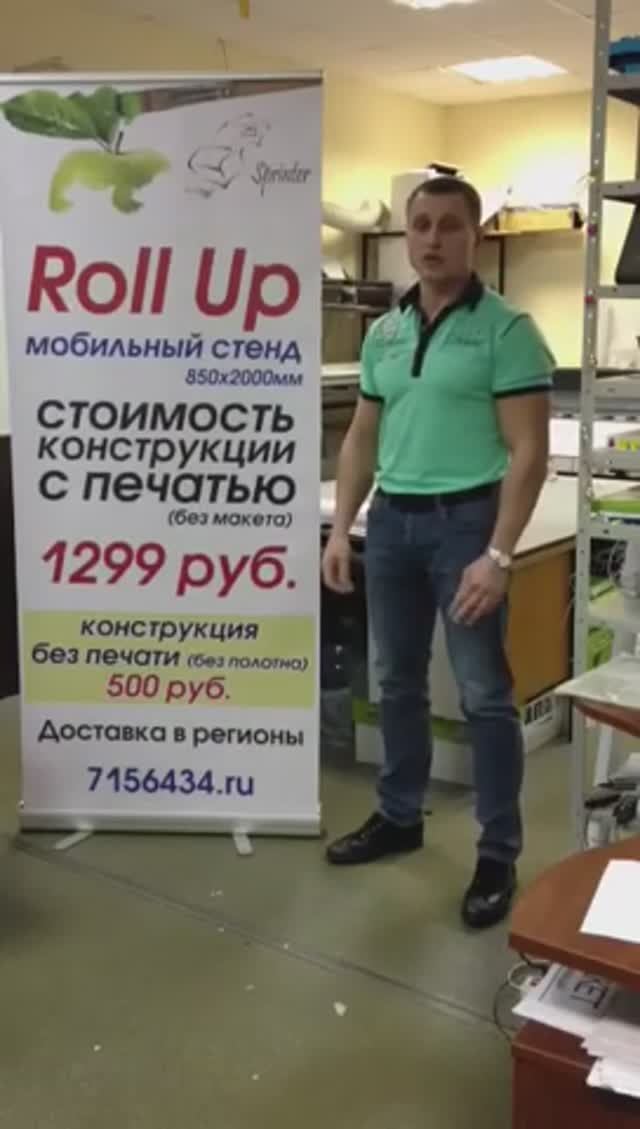 Мобильные стенды Roll Up