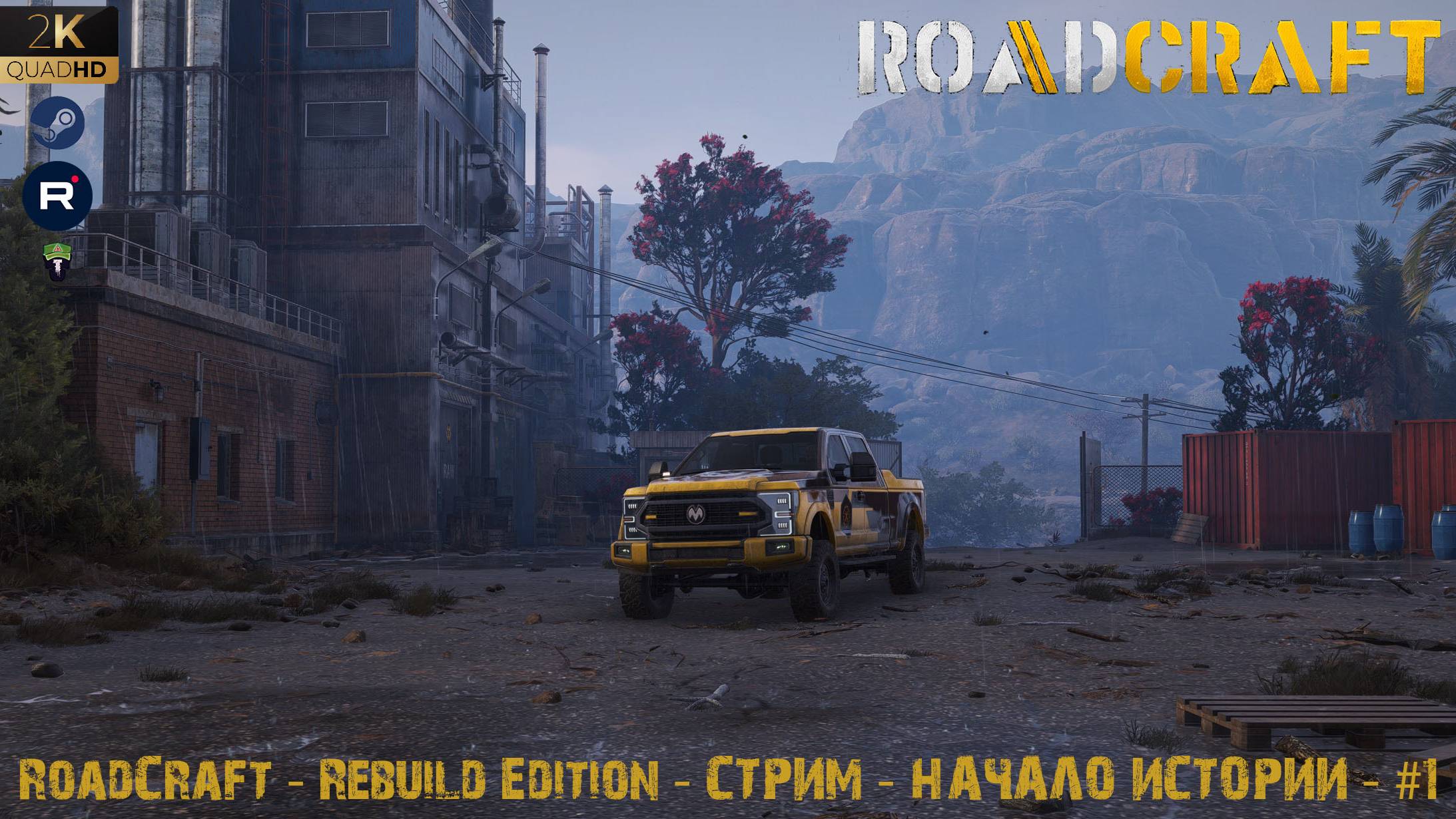 RoadCraft - Rebuild Edition - СТРИМ - Начало истории - #1