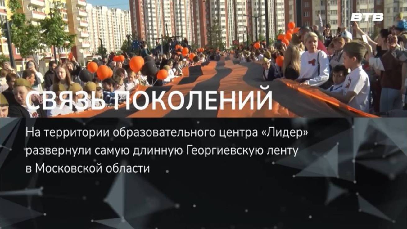 СВЯЗЬ ПОКОЛЕНИЙ
