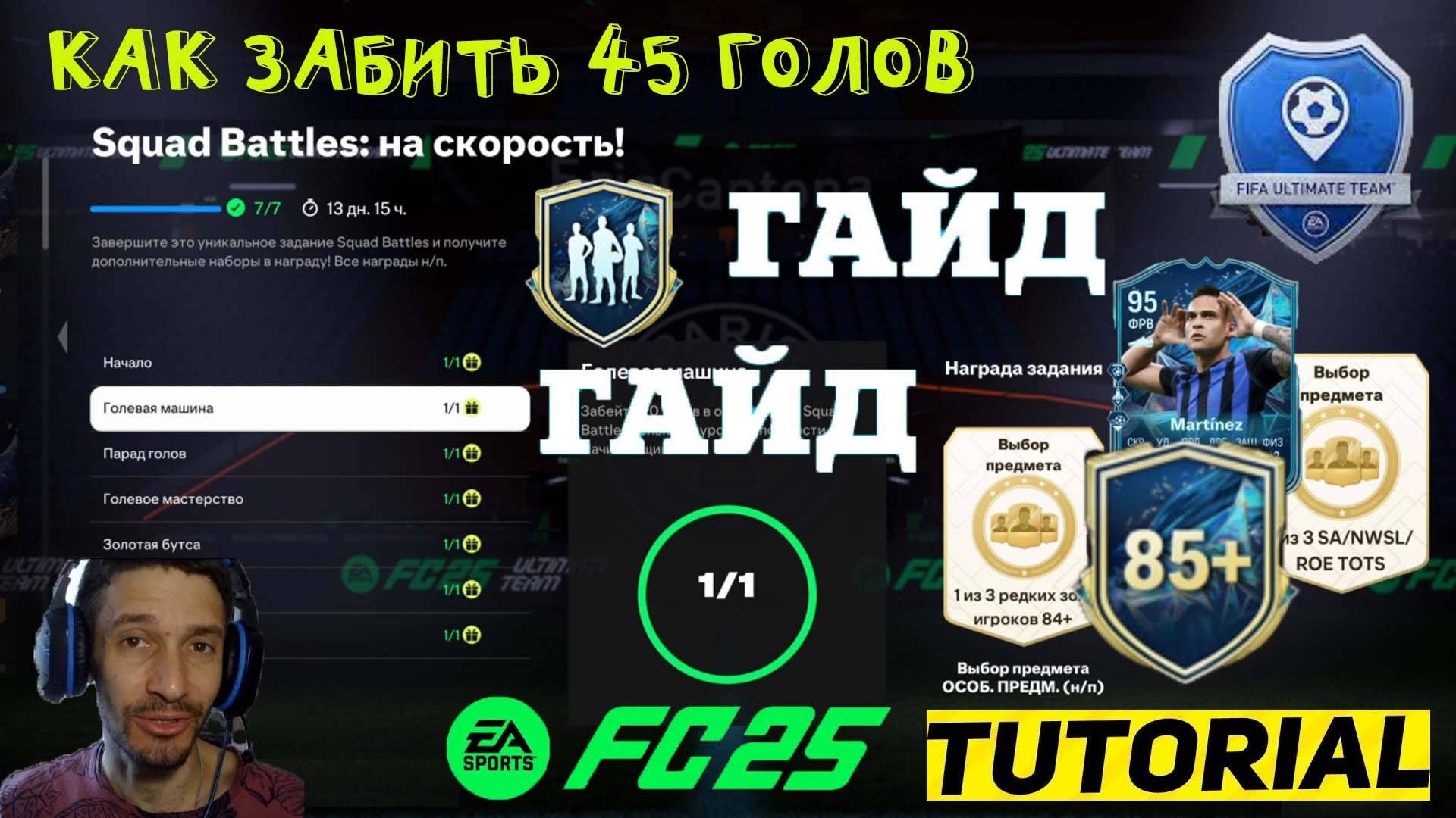 КАК ЗАБИТЬ 45 ГОЛОВ В ЗАДАНИИ SQUAD BATTLES НА СКОРОСТЬ FUT 25 ★ ПОЙМАЛ КРАСНОГО TOTS 97+ FC 25