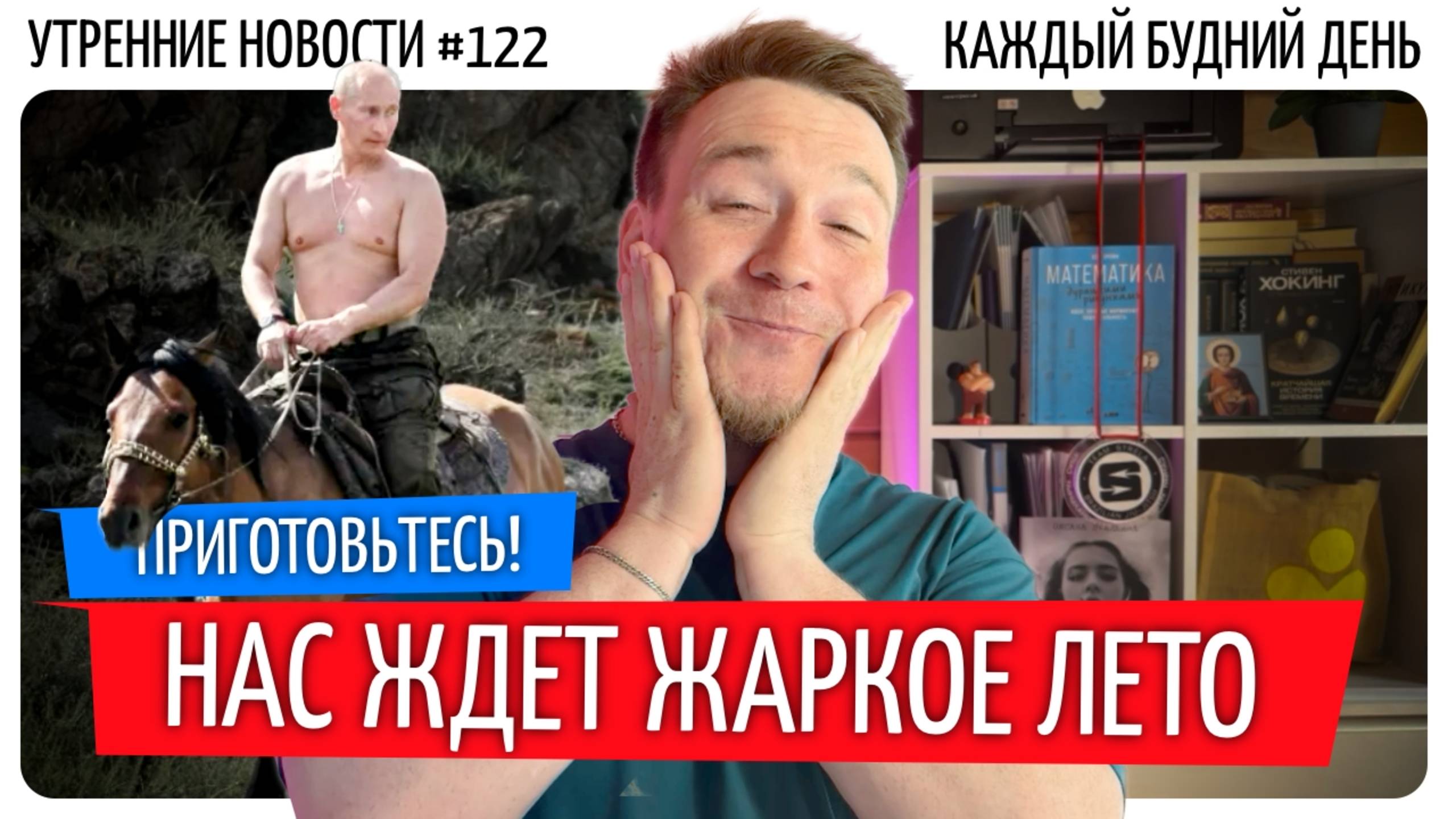 №122 // Грядёт самое горячее лето // Программист создал магию // Друмир