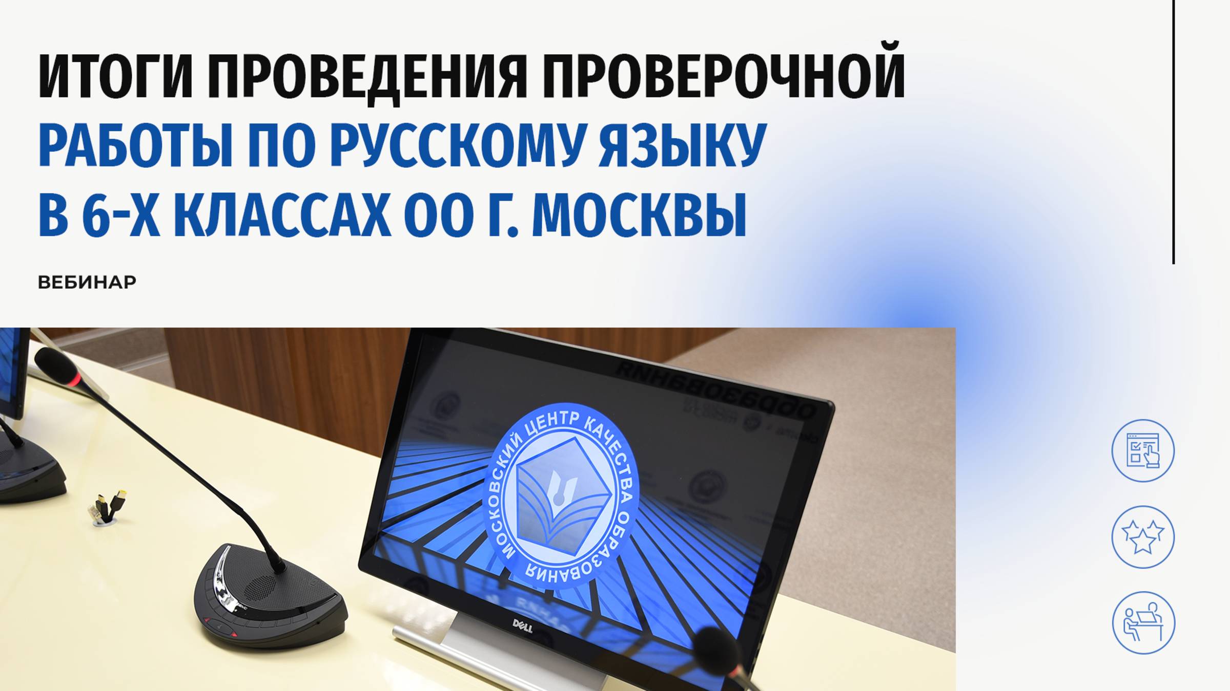 Итоги проведения проверочной работы по русскому языку в 6-х классах